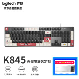 罗技（Logitech）K845机械键盘 有线键盘 游戏办公键盘 104键 全尺寸 TTC轴 青轴 吾皇万睡系列