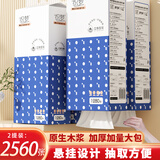 织梦悬挂式抽纸擦手纸加大纸巾抽纸壁挂式厕所专用厕纸整箱批发纸巾 2提*1280张（145*175mm）