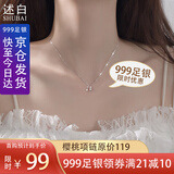 述白述白S999足银樱桃项链女轻奢网红送女友老婆学生闺蜜生日七夕礼物 樱桃项链+银色款+证书+礼盒+贺卡 999足银系列项链