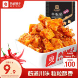 良品铺子 牛板筋麻辣味120g 小包装零食香辣牛肉熟食网红休闲小吃