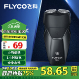 飞科（FLYCO） 剃须刀电动刮胡刀双头全身水洗智能须刨便携式迷你男士胡须刀生日送男友父亲礼物 FS887黑色【1小时快充 60天续航】 便携装