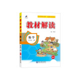 2024秋新版 小学教材解读五年级上册数学北师版BS 暑假预习课本同步讲解辅导书全解