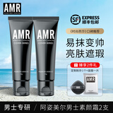 阿姿美尔（AZIMER） AMR男士素颜霜遮瑕提亮肤色修颜面霜乳液50g护肤品情人节送男友 素颜霜2支