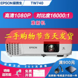 爱普生（EPSON）二手投影仪家用1080P高清4K商务办公会议智能家庭影院3LCD长焦激光短焦 TW740（全高清 1080P）几乎全新 99成新