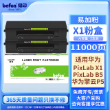 得印适用HUAWEI PixLab X1粉盒 F-1500墨粉盒 华为 B5激光打印机墨盒 擎云P5 硒鼓复印机碳粉