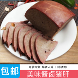 老家大槐树五香卤猪肝1斤装卤肉熟食真空包装开袋即食新鲜营养美味下酒菜 500g1袋五香卤猪肝 熟食