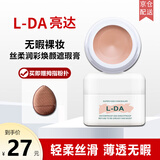 亮达（L-DA）【官网直售】l da遮瑕膏懒人防水不脱妆遮盖斑点控油素颜学生 #02自然色【一支】