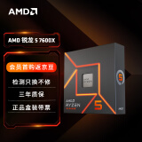 AMD 锐龙5 7600X处理器(r5) 6核12线程 加速频率至高5.3GHz 105W AM5接口 盒装CPU