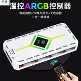 子意ARGB神光同步集线器5V3针白色（配遥控器/PWM温控/磁吸）ZY-607