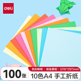 得力(deli)10色100张A4彩色折纸 儿童手工折纸彩纸 美术课堂DIY手工纸70g儿童文具生日毕业礼物74824