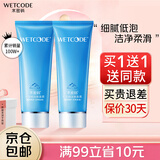 水密码洗面奶低泡洁面膏清洁毛孔护肤品冰川矿泉系列生日礼物送女友 【共2支】冰川矿泉洗面奶100g 1