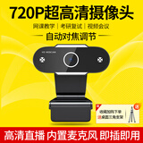 塔菲克 电脑摄像头高清带麦克风1080P视频会议面试考研网课电脑台式笔记本直播一体式USB免驱外置 720P 高清基础款丨免驱动丨自动对焦丨内置进口麦