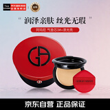 阿玛尼ARMANI红气垫漆光替换壳+红气垫替换芯#3 15g效期至26年3月