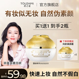 透之谜美白素颜霜防水防汗遮瑕不假白美肤提亮懒人霜女面部身体苗圃同款 【品牌推荐】透之谜素颜霜2瓶