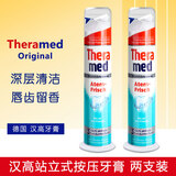 Theramed汉高牙膏进口德国原装按压式直立站立式三重牙膏100ML薄荷味清洁 绿色*2