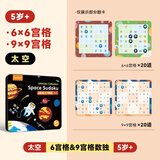 莎林SAALIN 儿童磁性数独早教棋桌游数学思维逻辑训练玩具儿童节礼物 【5岁+】太空款(6宫格&9宫格)