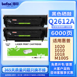 得印q2612a 12a硒鼓大容量易加粉2支装 适用惠普1020硒鼓hp m1005 1020plus 1010 1018佳能lbp2900 墨盒粉盒