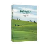 统编语文初二八年级上：寂静的春天（《朗读者》选读，柴静推荐，《三体》灵感来源）