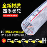 凝清坊家用pvc透明塑水管料高压防爆蛇皮软管花园浇花洗车防冻加厚软管 1寸内径25mm壁厚2.5毫米50米