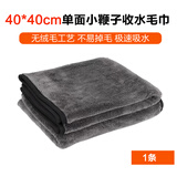 小亿小亿小辫子吸水毛巾洗车毛巾汽车美容擦车布吸水无痕收水巾擦车布 【1条】单面小辫子毛巾40X40