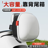 万仕龙电动车后备箱通用储物箱大号雅迪爱玛台铃九号绿源小刀靠背尾箱 升级PLUS【白色】+支架 附赠充电器防雨罩+安装配件