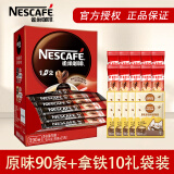 雀巢（NESTLE）速溶咖啡1+2原味三合一速溶咖啡粉特纯香浓奶香即溶咖啡 冲调饮品 【100杯】原味90条+拿铁10条