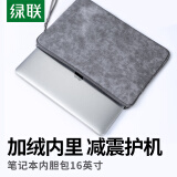 绿联 笔记本内胆包 16英寸电脑包保护套收纳包适用苹果MacBook Pro/小米华为华硕联想小新拯救者电脑