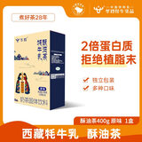 华羚 牦牛乳酥油茶原味400g