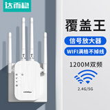 达而稳 WIFI信号放大器网络全屋wifi信号增强器路由器无线转有线穿墙王ap接收器中继器 5G通用 【1200M双频版】四天线