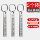 OXO防丢号码牌钥匙扣挂件男女汽车链不锈钢挂饰电话手机定制激光刻字 不锈钢小号【5个装】