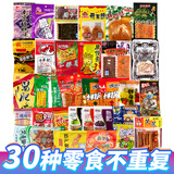 佳龙 小时候的回忆联名款童年儿时80年代零食老式90后怀旧小卖部 30种童年小零食不重复