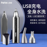 Paiter.百特鼻毛修剪器电动男士全身水洗新款充电式便携式通用小型剃毛器女士刮剃自动修眉刀鼻毛器 鼻毛修眉造型+银色+充电式