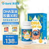 滴适宝（D-Sorb）藻油DHA胶囊儿童DHA孕妇DHA学生营养青少年新西兰原装进口30粒
