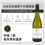 荣阁派【新西兰国家馆优先推荐的高性价比口粮酒集合】长相思白葡萄酒 沁水石长相思单支