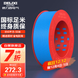 德力西（DELIXI）电线电缆BV6平方单芯单股铜线 家装铜芯进户总线50米蓝色零线 