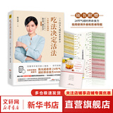 吃法决定活法 二十四节气顺时养命食方 全新升级版 陈允斌力作