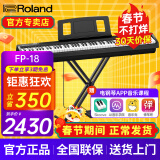 罗兰（Roland）电钢琴FP18重锤键盘88键成人考级便携式儿童初学者入门智能电钢琴 FP-18+便携X架+单踏板