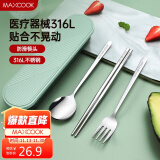 美厨（maxcook）316L不锈钢筷子勺子叉子餐具套装 便携式筷勺四件套 绿MCGC1061