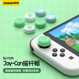 Jemdo 锦读Switch摇杆帽NS/OLED/Joy-Con游戏手柄保护套硅胶ns摇杆键帽配件 【绿加白+绿色叶子】4枚摇杆帽