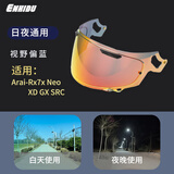 ENKIDU适用Arai日夜通用彩色替换镜片  rx7x XD neo gx src 晚霞红