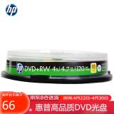 惠普（HP）DVD+RW可擦写光盘 刻录盘 空白光盘 4速4.7GB 办公系列桶装10片