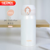 膳魔师（THERMOS）保温杯350毫升316不锈钢男女士儿童保冷水杯子JNL-350S-Plus-PRW