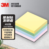 3M 便利贴 报事贴/便条纸/便签纸/便签本 合宜系列办公用品 学习用品文具 四色多色便条纸 654B-4P