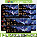 心相印品诺抽纸整箱4层柔厚无香湿水不易破80抽面巾餐巾纸巾PDT5080 4层 80抽*12包