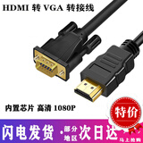 hdmi转vga高清线HDMIVGA连接线电脑显示器投影3/5/10米vja带音频 hdmi转vga[内置芯片] 1米