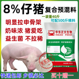 正大华东正大8%仔猪预混料小猪饲料采食量大拉申骨架促生长高赖氨酸