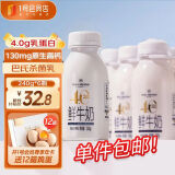 1号会员店（One's Member）4.0g乳蛋白鲜牛奶240g*6瓶 限定牧场高品质鲜奶 130mg原生高钙