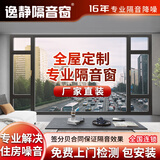 逸静隔音窗户 隔音玻璃窗加装隔音神器卧室临街马路降噪门窗定制 上门测量抵货款【咨询享免费预约到店】 逸静货款尾款