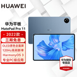 华为平板电脑MatePad Pro 11二合一平板高刷120Hz全面屏鸿蒙骁龙学习娱乐办公 【22款】性能版8G+256G WIFI 星河蓝 官方标配【晒单送礼】