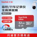 闪迪（SanDisk）TF（MicroSD）内存卡 A1 U1 C10 class10 高速行车记录仪tf卡 监控摄像头 平板 游戏机内存卡 120MB 32G